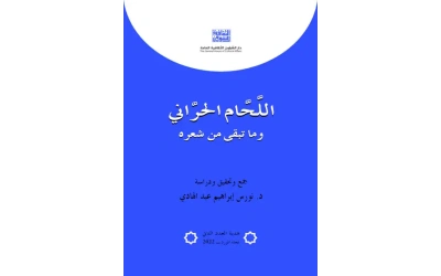 غلاف اللحام الحراني للفرز